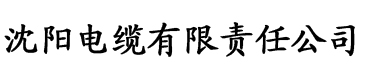 达达兔影院app电缆厂logo